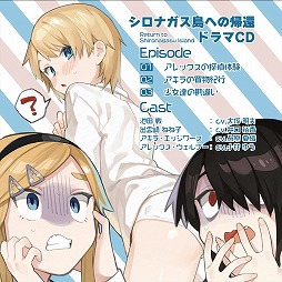 画像ギャラリー No.002のサムネイル画像 / Steam版「シロナガス島への帰還」のDLC“ドラマCD 少女達のドタバタ騒動”が配信中。4月1日まではリリース記念セールで40%オフ
