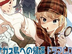 Steam版「シロナガス島への帰還」のDLC“ドラマCD　少女達のドタバタ騒動”が配信中。4月1日まではリリース記念セールで40％オフ