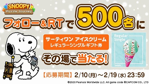 画像ギャラリー No.002のサムネイル画像 / 「スヌーピー パズルジャーニー」事前登録開始を記念した各種キャンペーンが開催