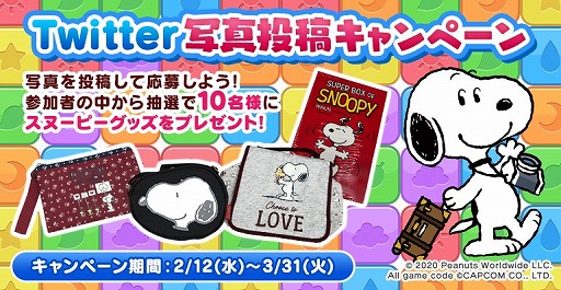 画像ギャラリー No.003のサムネイル画像 / 「スヌーピー パズルジャーニー」事前登録開始を記念した各種キャンペーンが開催