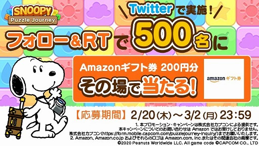 画像ギャラリー No.001のサムネイル画像 / 「スヌーピー パズルジャーニー」事前登録記念キャンペーン第2弾が開催