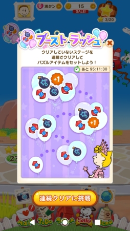 画像ギャラリー No.002のサムネイル画像 / 「スヌーピー パズルジャーニー」の40万ダウンロード突破を記念したリツイートキャンペーン実施