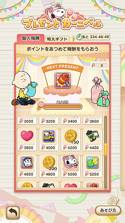 画像ギャラリー No.003のサムネイル画像 / 「スヌーピー パズルジャーニー」，7日間ログインで「ジョー・クール」がもらえる