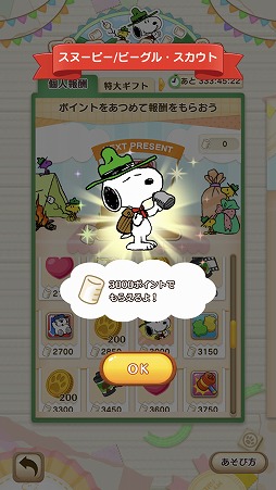 画像ギャラリー No.002のサムネイル画像 / 「スヌーピー パズルジャーニー」60万DL突破記念として新アイテム「無限ハート 30分」を配布