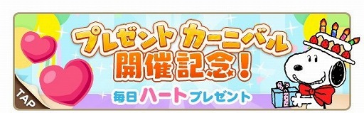 画像ギャラリー No.003のサムネイル画像 / 「スヌーピー パズルジャーニー」，イベント“プレゼント カーニバル”が実施
