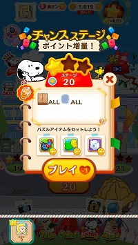 画像ギャラリー No.004のサムネイル画像 / 「スヌーピー パズルジャーニー」，イベント“プレゼント カーニバル”が実施