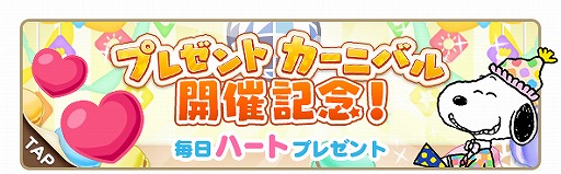 画像ギャラリー No.001のサムネイル画像 / 「スヌーピー パズルジャーニー」ハーフアニバーサリー記念でパズルアイテム30個をプレゼント中