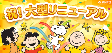 画像ギャラリー No.001のサムネイル画像 / 「スヌーピー パズルジャーニー」,大型リニューアルを実施。5大イベントも開催