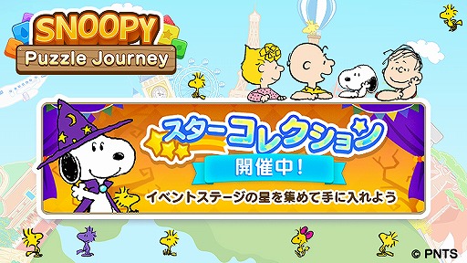 画像ギャラリー No.001のサムネイル画像 / 「スヌーピー パズルジャーニー」，魔法使いに変装したスヌーピーが登場