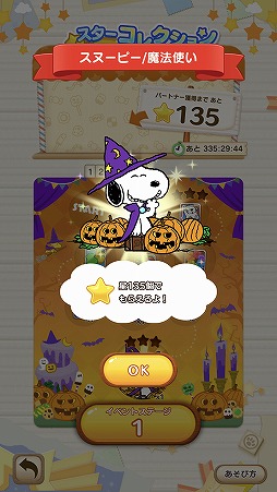 画像ギャラリー No.003のサムネイル画像 / 「スヌーピー パズルジャーニー」，魔法使いに変装したスヌーピーが登場
