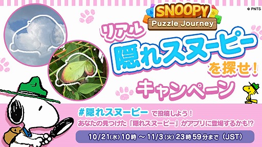 画像ギャラリー No.005のサムネイル画像 / 「スヌーピー パズルジャーニー」，魔法使いに変装したスヌーピーが登場