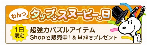 画像ギャラリー No.006のサムネイル画像 / 「スヌーピー パズルジャーニー」，魔法使いに変装したスヌーピーが登場