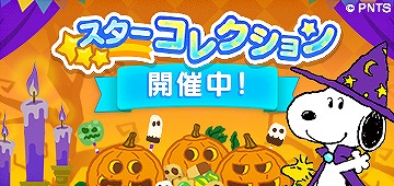 画像ギャラリー No.007のサムネイル画像 / 「スヌーピー パズルジャーニー」，魔法使いに変装したスヌーピーが登場
