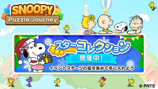 画像ギャラリー No.001のサムネイル画像 / 「スヌーピー パズルジャーニー」ベルのクリスマスイベントが開催