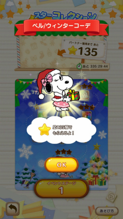 画像ギャラリー No.002のサムネイル画像 / 「スヌーピー パズルジャーニー」ベルのクリスマスイベントが開催