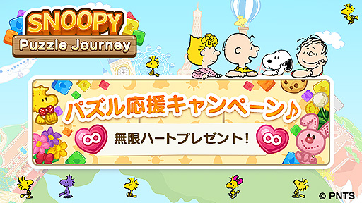画像ギャラリー No.006のサムネイル画像 / 「スヌーピー パズルジャーニー」，星を集めてバレンタイン衣装のベルを入手できるイベントが本日スタート