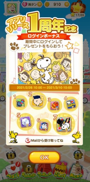 画像ギャラリー No.004のサムネイル画像 / 「スヌーピー パズルジャーニー」で1周年記念イベントが開催。記念ログインボーナスを実施