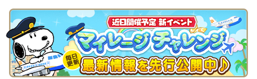画像ギャラリー No.002のサムネイル画像 / 「スヌーピー パズルジャーニー」でフォロー＆RTキャンペーンが開催中。Amazonギフト券が当たるチャンス