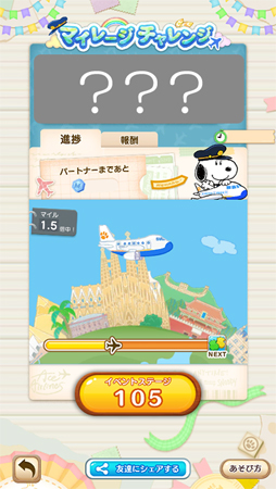 画像ギャラリー No.003のサムネイル画像 / 「スヌーピー パズルジャーニー」でフォロー＆RTキャンペーンが開催中。Amazonギフト券が当たるチャンス