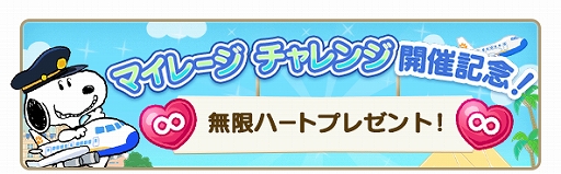 画像ギャラリー No.002のサムネイル画像 / 「スヌーピー パズルジャーニー」でイベント“マイレージ チャレンジ”が開催中。スマホ用壁紙のプレゼントも