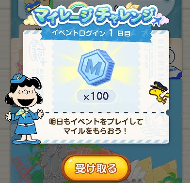 画像ギャラリー No.004のサムネイル画像 / 「スヌーピー パズルジャーニー」でイベント“マイレージ チャレンジ”が開催中。スマホ用壁紙のプレゼントも