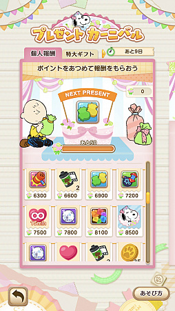 画像ギャラリー No.002のサムネイル画像 / 「スヌーピー パズルジャーニー」でイベント“プレゼント カーニバル”が開催中