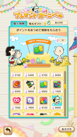 画像ギャラリー No.003のサムネイル画像 / 「スヌーピー パズルジャーニー」，イベント“プレゼント カーニバル”が開催。報酬は水着姿のスヌーピー