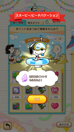 画像ギャラリー No.004のサムネイル画像 / 「スヌーピー パズルジャーニー」，イベント“プレゼント カーニバル”が開催。報酬は水着姿のスヌーピー