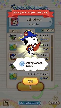 画像ギャラリー No.002のサムネイル画像 / 「スヌーピー パズルジャーニー」で，エンペラーコスチュームのスヌーピーが手に入るイベントが開催