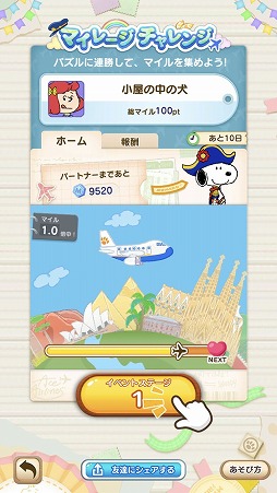 画像ギャラリー No.003のサムネイル画像 / 「スヌーピー パズルジャーニー」で，エンペラーコスチュームのスヌーピーが手に入るイベントが開催