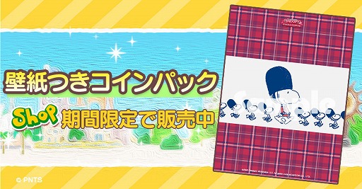 画像ギャラリー No.006のサムネイル画像 / 「スヌーピー パズルジャーニー」で，エンペラーコスチュームのスヌーピーが手に入るイベントが開催