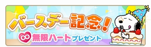 画像ギャラリー No.002のサムネイル画像 / 「スヌーピー パズルジャーニー」でスヌーピーのバースデーイベントが開催