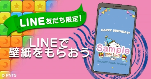 画像ギャラリー No.003のサムネイル画像 / 「スヌーピー パズルジャーニー」でスヌーピーのバースデーイベントが開催