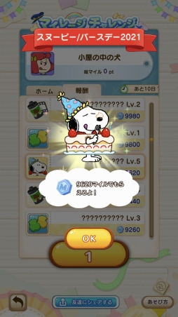 画像ギャラリー No.004のサムネイル画像 / 「スヌーピー パズルジャーニー」でスヌーピーのバースデーイベントが開催