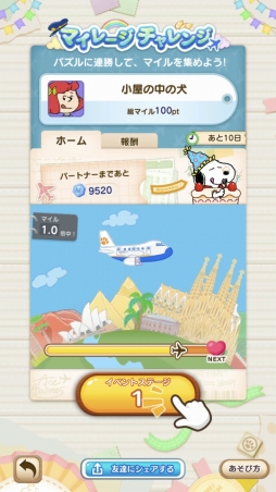 画像ギャラリー No.005のサムネイル画像 / 「スヌーピー パズルジャーニー」でスヌーピーのバースデーイベントが開催