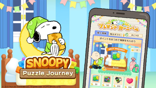 画像ギャラリー No.001のサムネイル画像 / 「スヌーピー パズルジャーニー」にパジャマ姿のスヌーピーが登場。イベントで入手可能