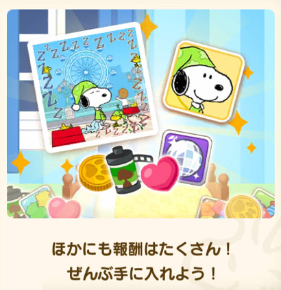 画像ギャラリー No.002のサムネイル画像 / 「スヌーピー パズルジャーニー」にパジャマ姿のスヌーピーが登場。イベントで入手可能