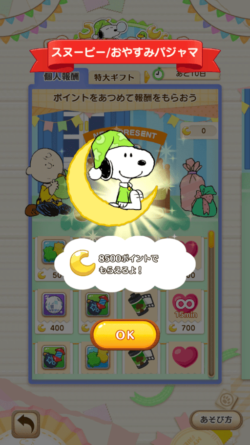 画像ギャラリー No.003のサムネイル画像 / 「スヌーピー パズルジャーニー」にパジャマ姿のスヌーピーが登場。イベントで入手可能
