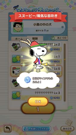 画像ギャラリー No.002のサムネイル画像 / 「スヌーピー パズルジャーニー」,イベント”マイレージ チャレンジ”が開催。陽気な笛吹きスヌーピーの獲得チャンス