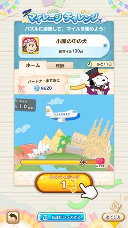 画像ギャラリー No.003のサムネイル画像 / 「スヌーピー パズルジャーニー」，“ハロウィンイベント”が開催。壁紙プレゼントも
