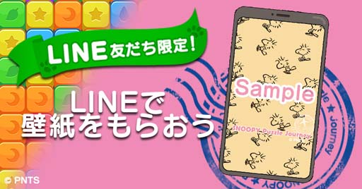 画像ギャラリー No.006のサムネイル画像 / 「スヌーピー パズルジャーニー」，“ハロウィンイベント”が開催。壁紙プレゼントも