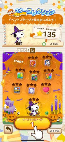 画像ギャラリー No.002のサムネイル画像 / 「スヌーピー パズルジャーニー」，復刻イベント“スターコレクション”が開催