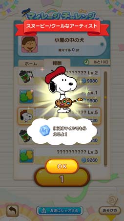 画像ギャラリー No.002のサムネイル画像 / 「スヌーピー パズルジャーニー」，イベント“マイレージ チャレンジ”が開催。クールなスヌーピーの獲得チャンス