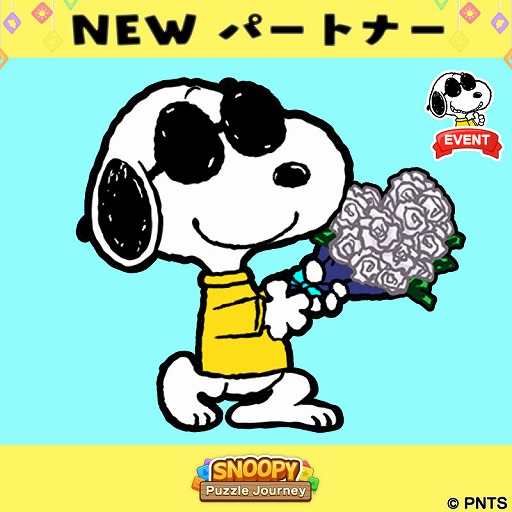 画像ギャラリー No.002のサムネイル画像 / 「スヌーピー パズルジャーニー」でジョー・クールの50周年を記念したイベントが開催