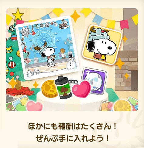 画像ギャラリー No.003のサムネイル画像 / 「スヌーピー パズルジャーニー」,イベント“プレゼント カーニバル”を開催中