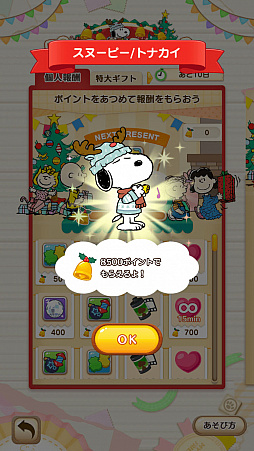 画像ギャラリー No.006のサムネイル画像 / 「スヌーピー パズルジャーニー」,イベント“プレゼント カーニバル”を開催中