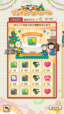 画像ギャラリー No.007のサムネイル画像 / 「スヌーピー パズルジャーニー」,イベント“プレゼント カーニバル”を開催中