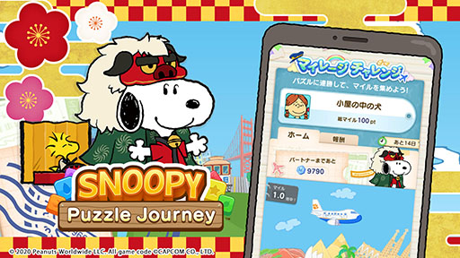 画像ギャラリー No.001のサムネイル画像 / 「スヌーピー パズルジャーニー」に獅子舞姿のスヌーピーが登場