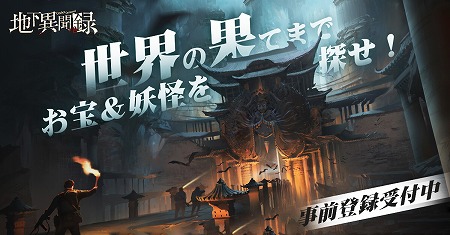 画像ギャラリー No.001のサムネイル画像 / アンダーグラウンドを冒険する「地下異聞録」,事前登録受付が開始