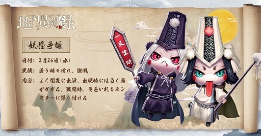 画像ギャラリー No.003のサムネイル画像 / 「地下異聞録」,事前登録者数が10万人を突破。妖怪図鑑と人気妖怪にまつわる物語が公開